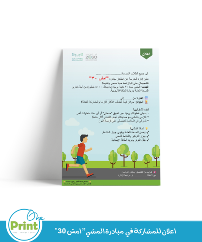 اعلان للمشاركة في مبادرة المشي” امش 30"