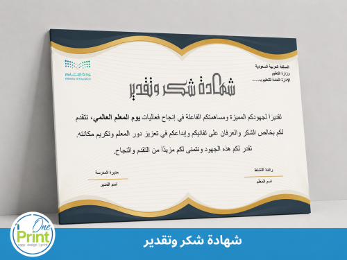 تصميم شهادة شكر لتفعيل يوم المعلم