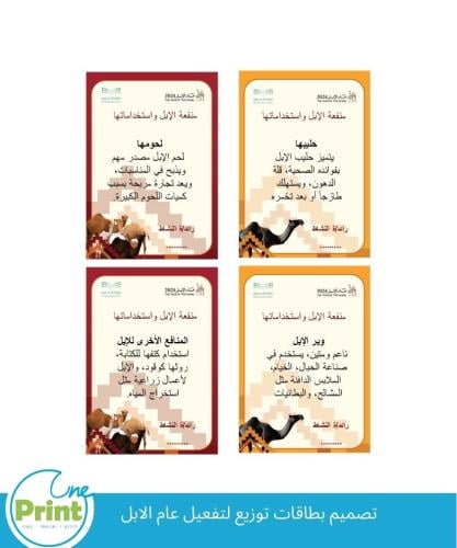 تصميم بطاقات توزيع لتفعيل عام الابل