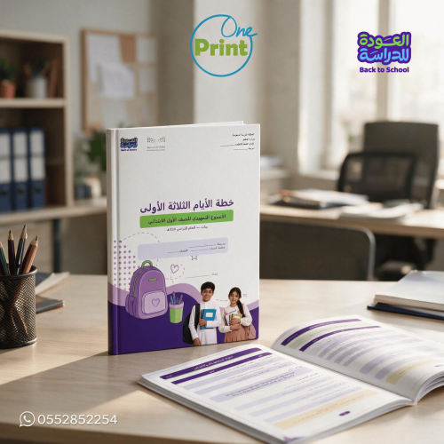 خطة تفعيل الأسبوع التمهيدي للصف الأول الابتدائي بنات