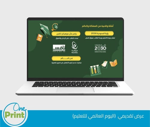 عرض تقديمي اليوم العالمي لتعليم