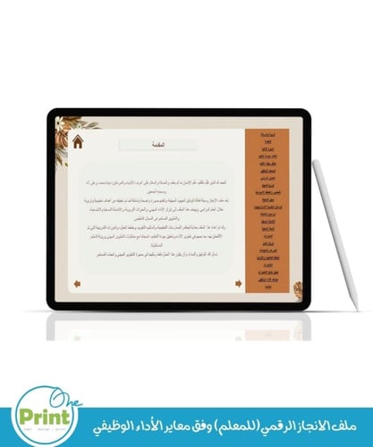 ملف الانجاز الرقمي(للمعلم) وفق معاير الأداء الوظيف...