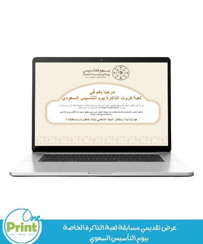 عرض تقديمي مسابقة لعبة الذاكرة الخاصة بيوم التأسيس...