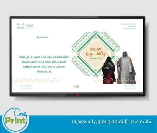 باقة الأزياء السعودية لمجال الثقافة والفنون