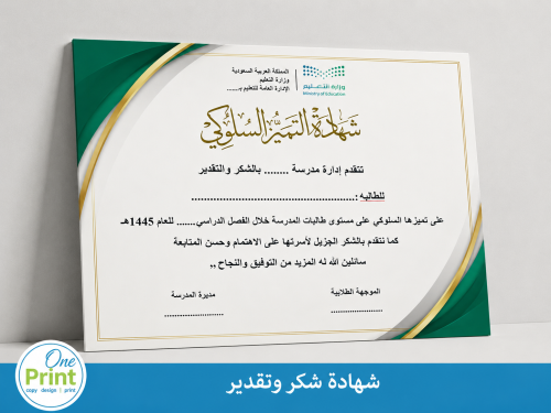شهادة التميز السلوكي مفتوحة قابلة لتعديل