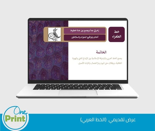 باقة الخط العربي والزخرفة الإسلامية