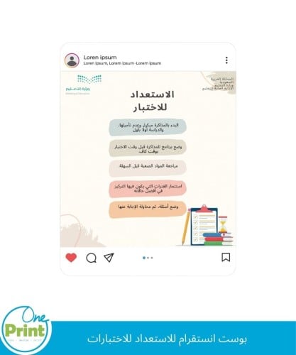 بوست انستقرام للاستعداد للاختبارات