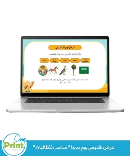 عرض تقديمي يوم بدينا “مناسب للطالبات”