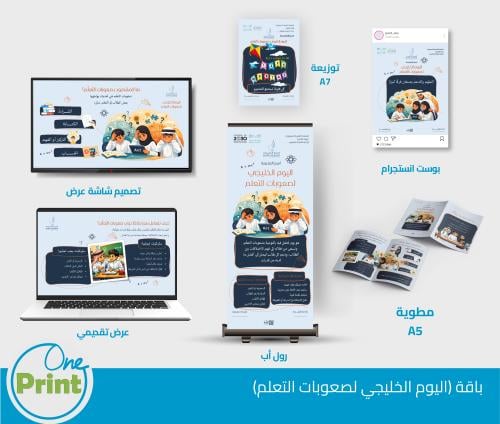 باقة اليوم الخليجي لصعوبات التعلم
