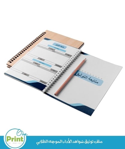 ملف توثيق شواهد الأداء الموجه الطلابي