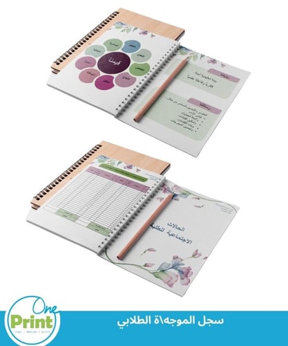 سجل الموجه/ة الطلابي الشامل