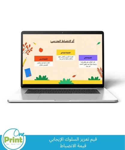 عرض تقديمي قيم تعزيز السلوك الإيجابي قيمة الانضباط