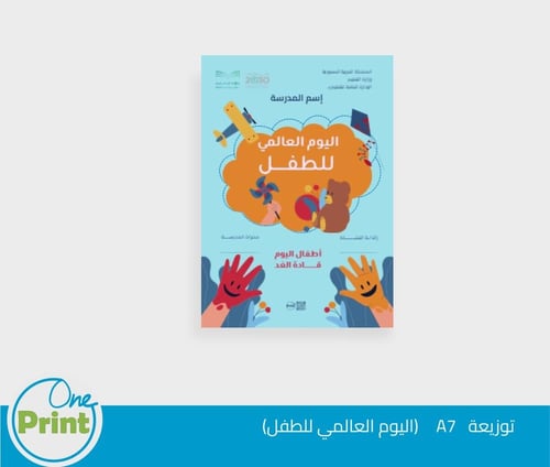 باقة اليوم العالمي للطفل
