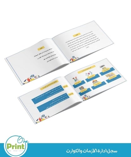 سجل ادارة الازمات والكوارث