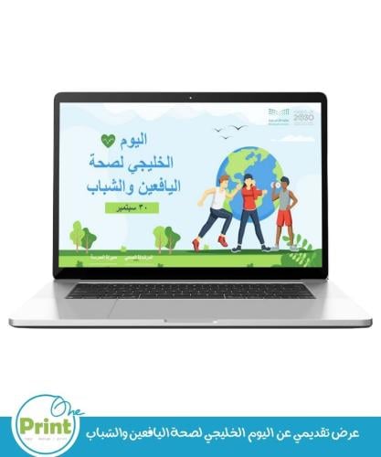 عرض تقديمي عن اليوم الخليجي لصحة اليافعين والشباب