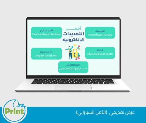 عرض عن الامن السيبراني لمجال العلوم والتقنية