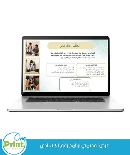 عرض تقديمي برنامج رفق الإرشادي