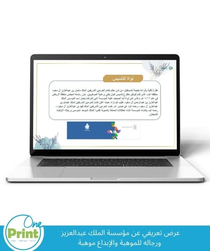 عرض تقديمي تعريفي عن مؤسسة الملك عبدالعزيز ورجاله...