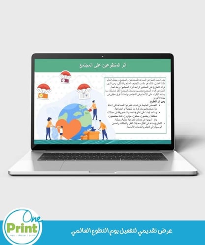 عرض تقديمي لتفعيل يوم التطوع العالمي
