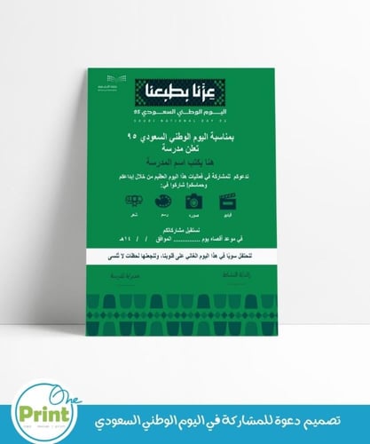 باقة تفعيل اليوم الوطني السعودي 95