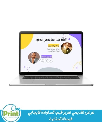 عرض تقديمي تعزيز قيم السلوك الايجابي قيمة المثابرة