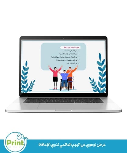 عرض تقديمي توعوي عن اليوم العالمي لذوي الإعاقة