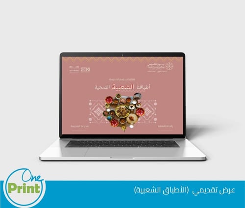باقة اطباقنا الشعبية الصحية