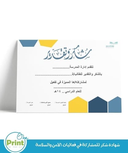 سجل الأمن والسلامة المدرسية الشامل