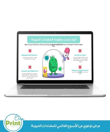 عرض توعوي عن الأسبوع العالمي للمضادات الحيوية