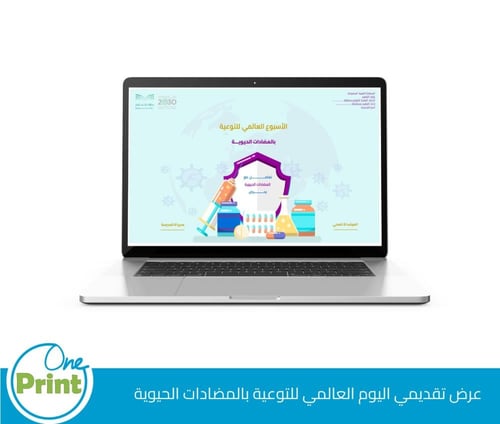 باقة اليوم العالمي للتوعية بالمضادات الحيوية