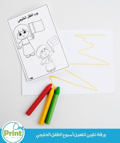 تصميم تلوين لتفعيل أسبوع الطفل الخليجي