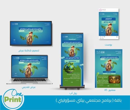 باقة لتفعيل برنامج مجتمعي بيئتي مسؤوليتي أحد مجالا...