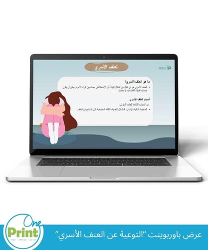 عرض باوربوينت “التوعية عن العنف الأسري”