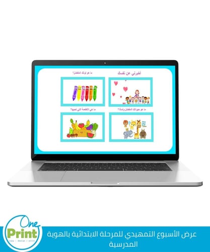 عرض الاسبوع التمهيدي بالهوية المدرسية الجديدة