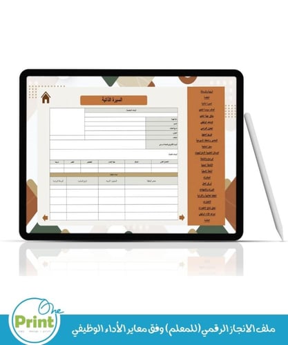 ملف الانجاز الرقمي(للمعلم) وفق معاير الأداء الوظيف...