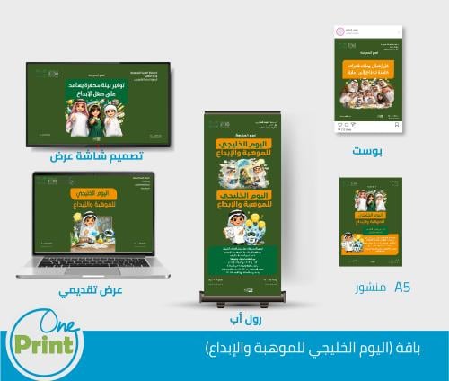 باقة اليوم الخليجي للموهبة والإبداع