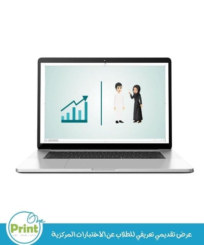 عرض تقديمي تعريفي للطلاب عن الاختبارات المركزية