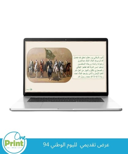 عرض تقديمي لليوم الوطني السعودي 94