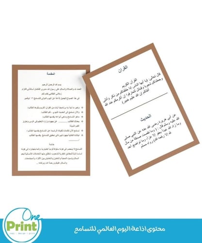 اذاعة لتفعيل اليوم العالمي للتسامح