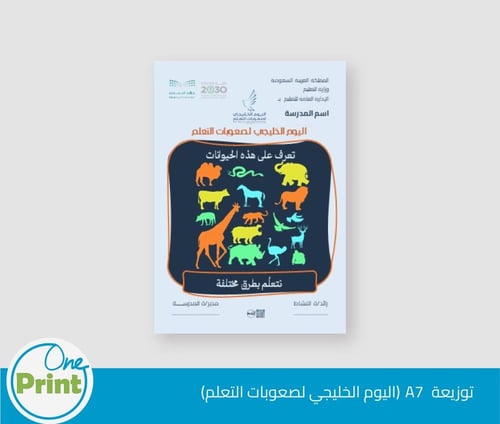 باقة اليوم الخليجي لصعوبات التعلم