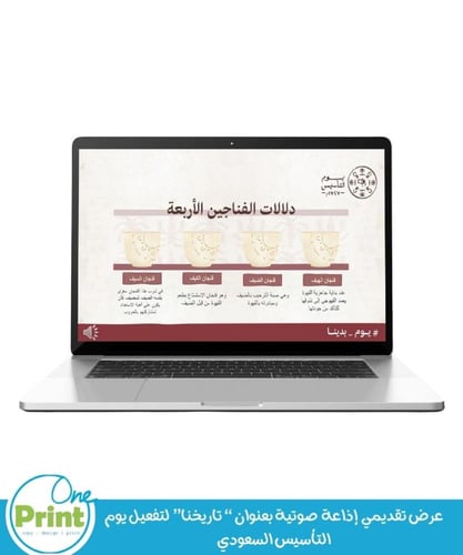 عرض تقديمي إذاعة صوتية بعنوان “ تاريخنا” لتفعيل يو...