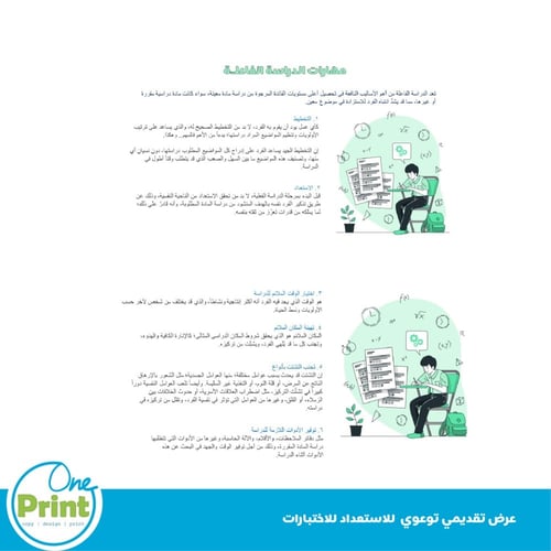 عرض تقديمي توعوي للاستعداد للاختبارات