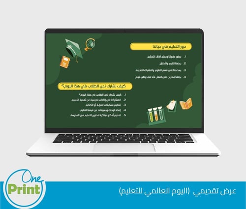 باقة اليوم العالمي لتعليم