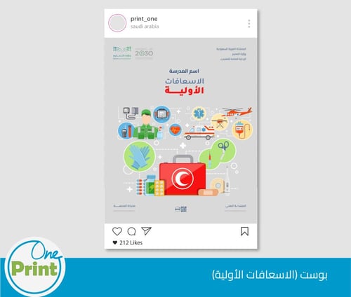 باقة لتفعيل برنامج التوعية بالاسعافات الأولية