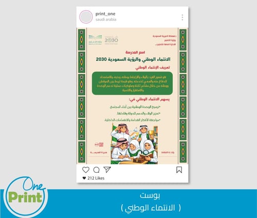 باقة الانتماء الوطني (السُّــعودية إنجــاز محلــي...