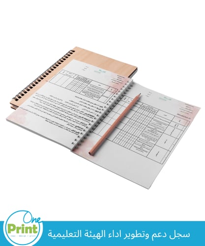 سجل دعم وتطوير اداء الهيئة التعليمية