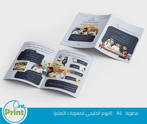 باقة اليوم الخليجي لصعوبات التعلم