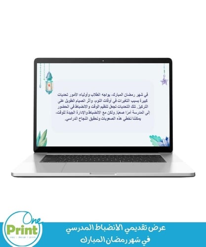عرض تقديمي الانضباط المدرسي في شهر رمضان المبارك