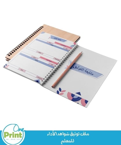 سجل توثيق شواهد الأداء الجديد للمعلم