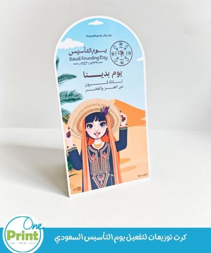 كرت توزيعات لتفعيل يوم التأسيس السعودي